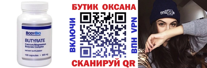 omg ссылка  Чудово  Бутират вода 